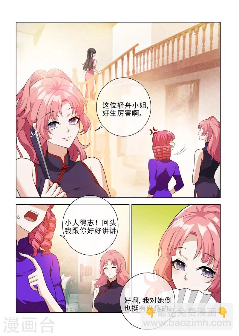 🍱司少你老婆又跑了 第197话 眼熟的表姐 第7页