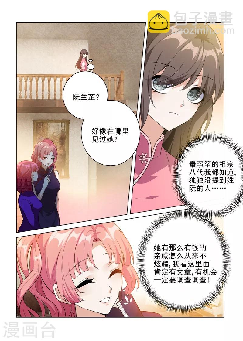 🍱司少你老婆又跑了 第197话 眼熟的表姐 第8页