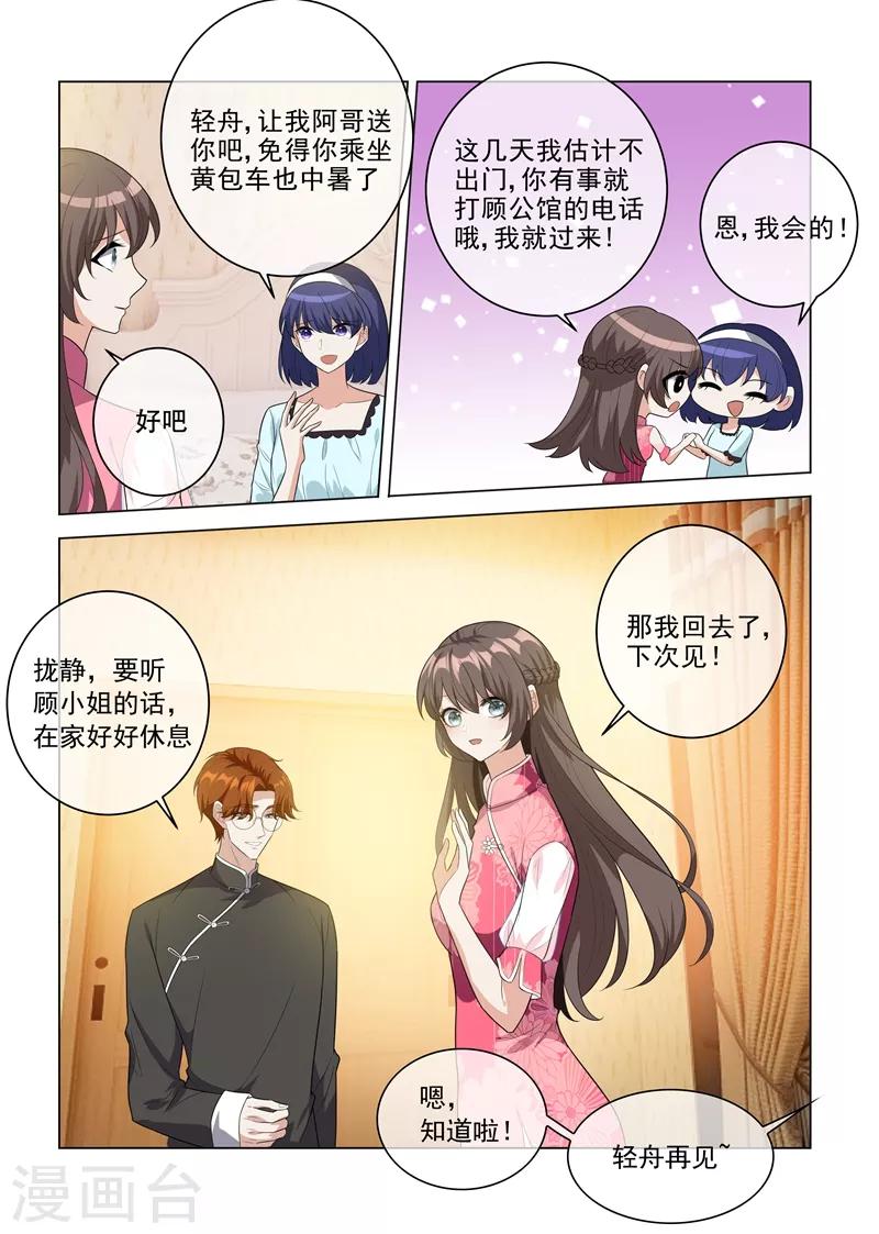 🍱司少你老婆又跑了 第199话 娶妻若此，夫复何求 第1页