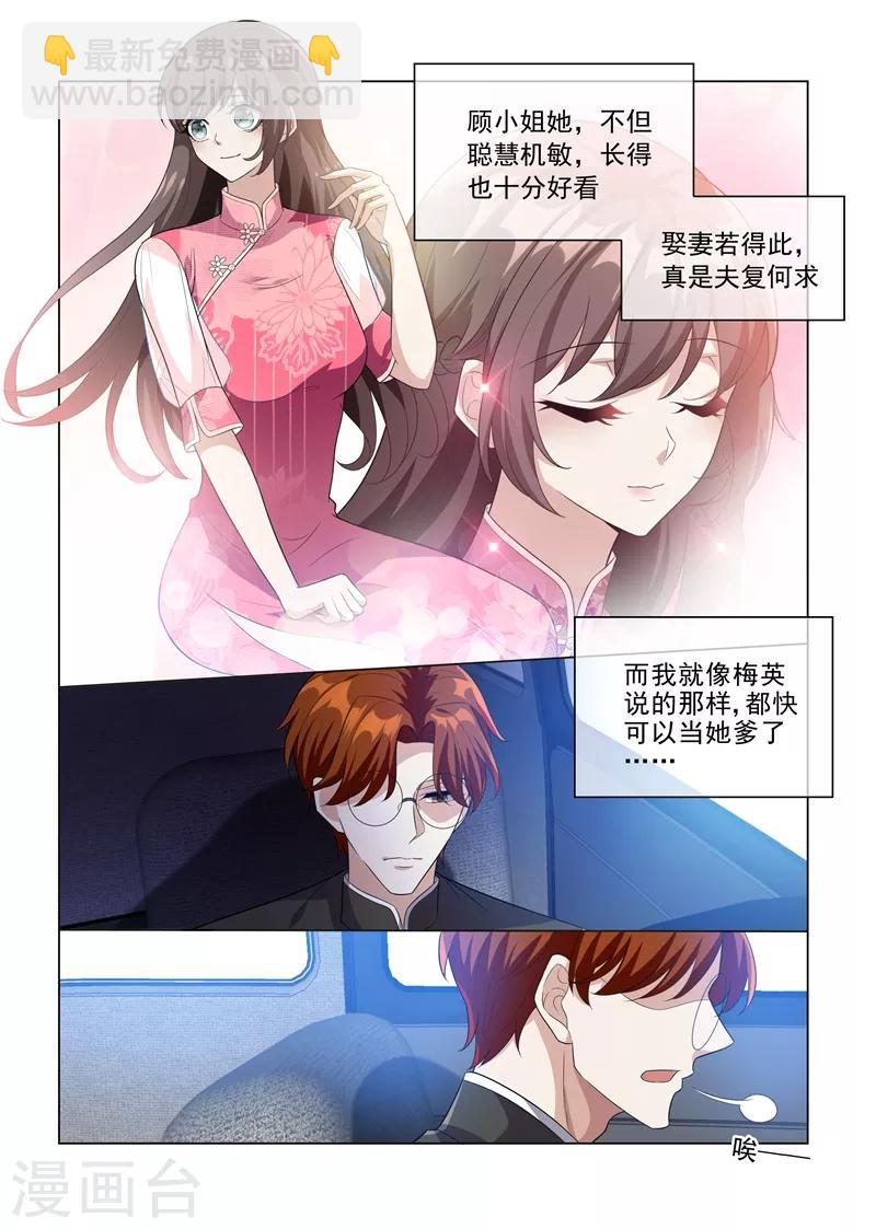 🍱司少你老婆又跑了 第199话 娶妻若此，夫复何求 第2页