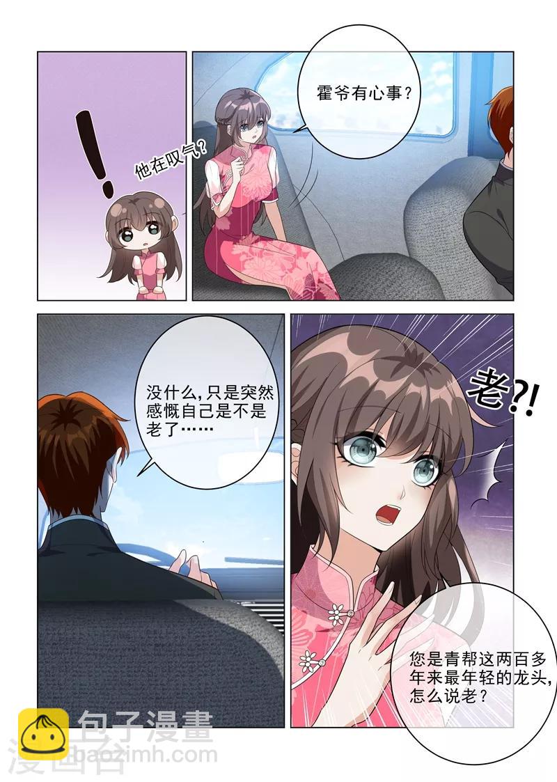 🍱司少你老婆又跑了 第199话 娶妻若此，夫复何求 第3页