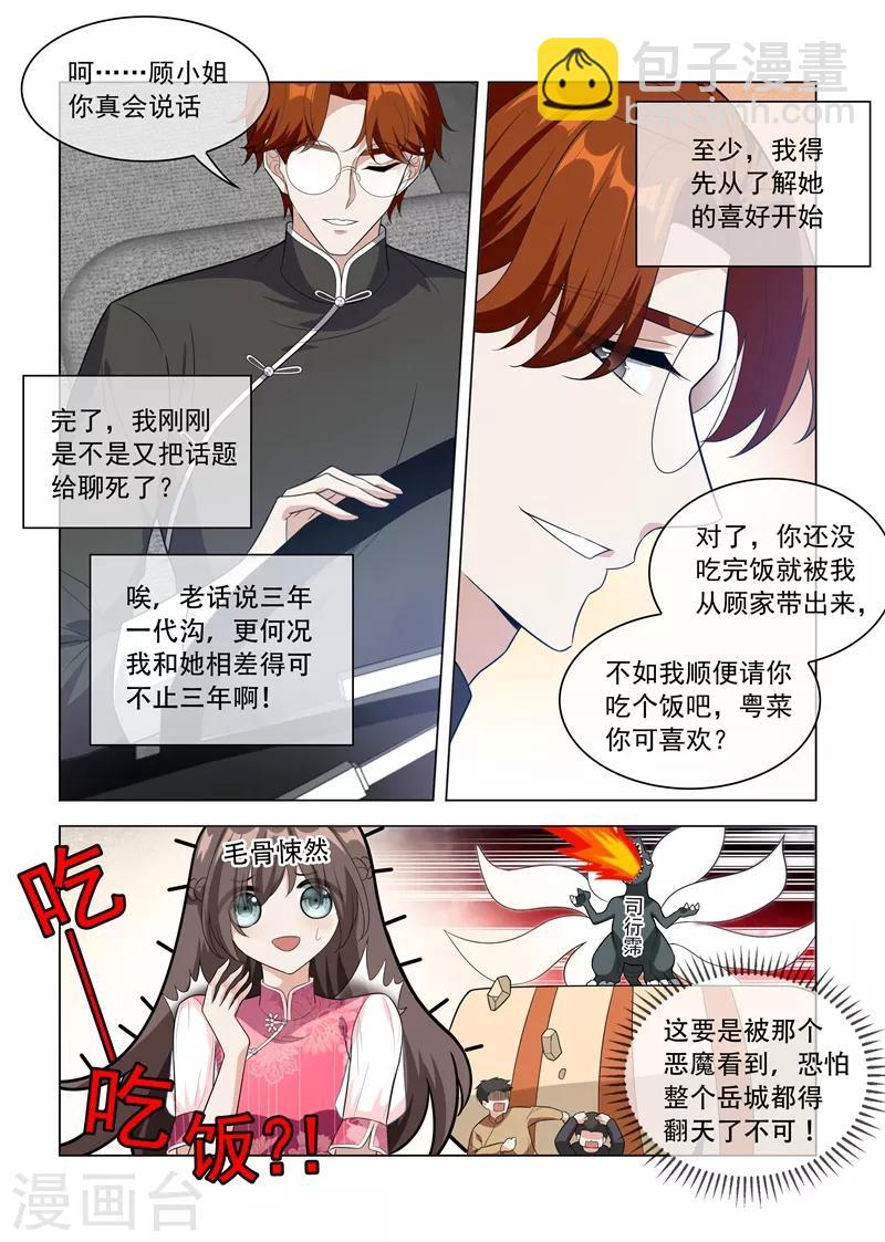 🍱司少你老婆又跑了 第199话 娶妻若此，夫复何求 第4页