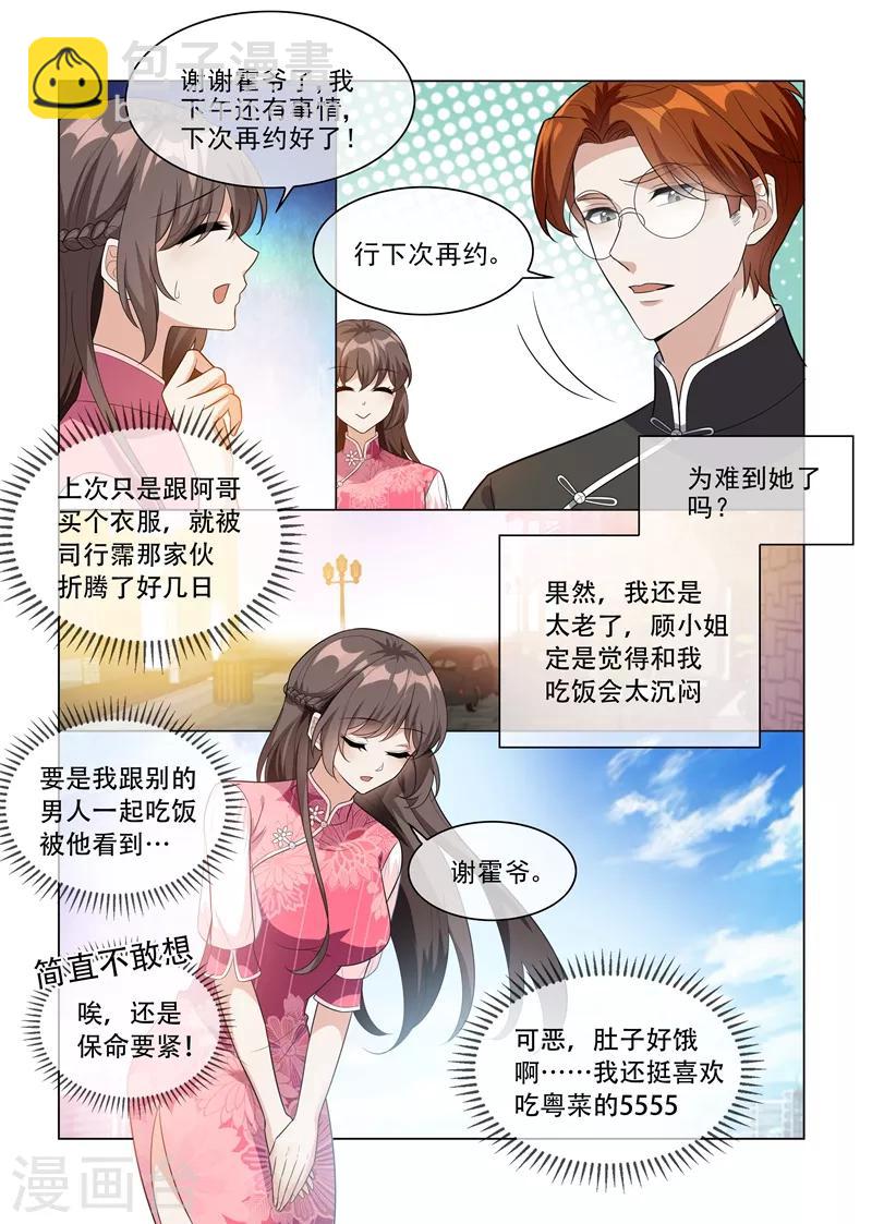 🍱司少你老婆又跑了 第199话 娶妻若此，夫复何求 第5页