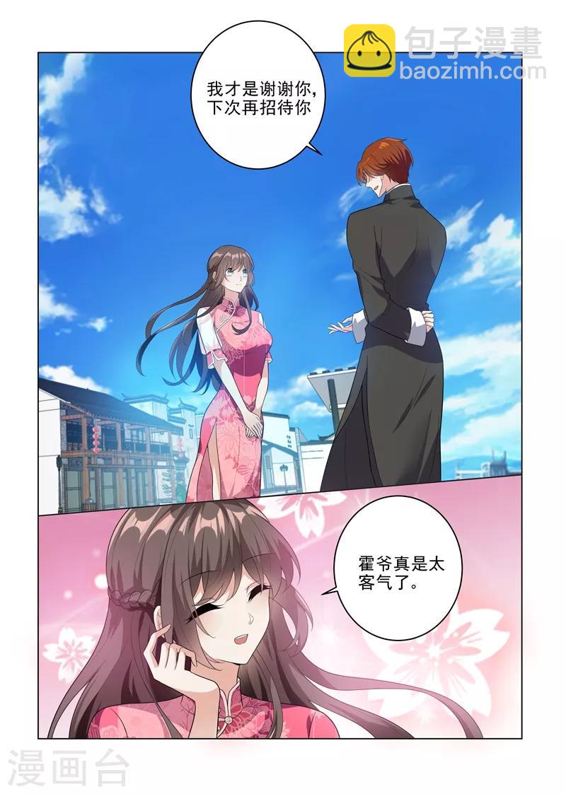 🍱司少你老婆又跑了 第199话 娶妻若此，夫复何求 第6页