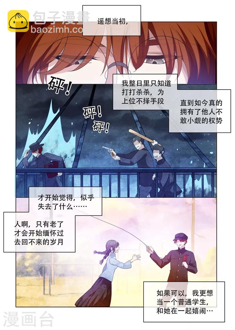 🍱司少你老婆又跑了 第199话 娶妻若此，夫复何求 第7页