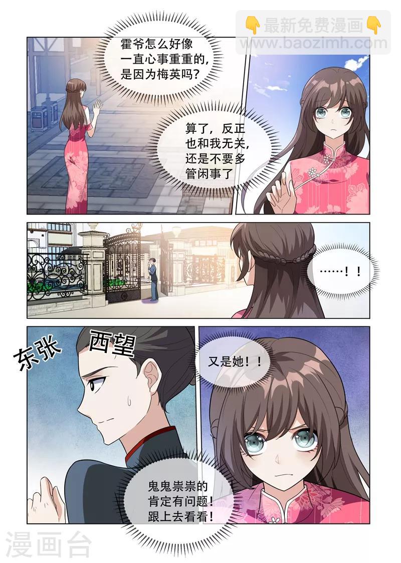 🍱司少你老婆又跑了 第199话 娶妻若此，夫复何求 第8页