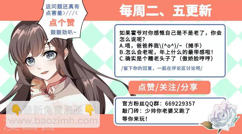 🍱司少你老婆又跑了 第199话 娶妻若此，夫复何求 第9页