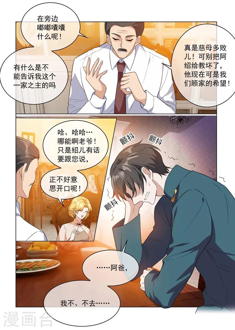 🍱司少你老婆又跑了 第201话 挑拨到底 第1页