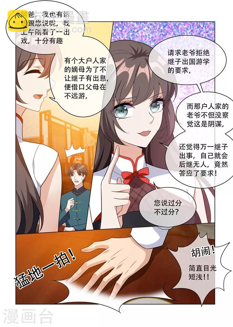 🍱司少你老婆又跑了 第201话 挑拨到底 第2页