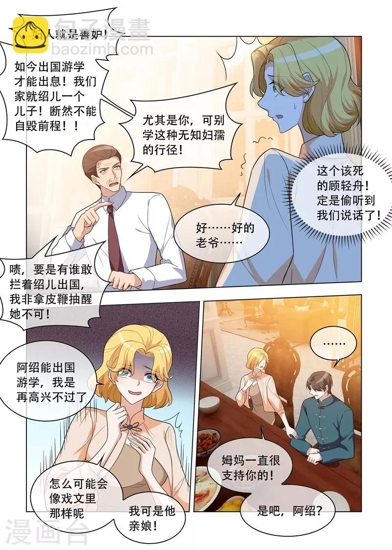 🍱司少你老婆又跑了 第201话 挑拨到底 第3页