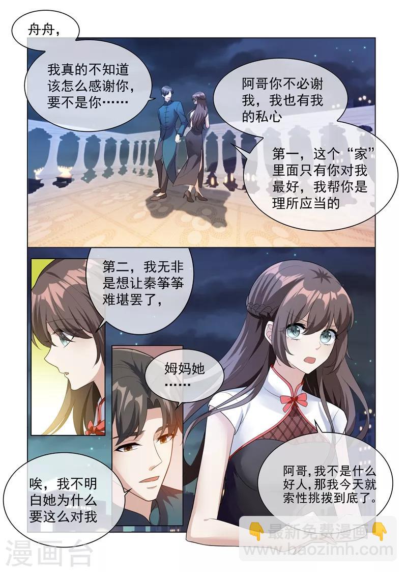 🍱司少你老婆又跑了 第201话 挑拨到底 第5页