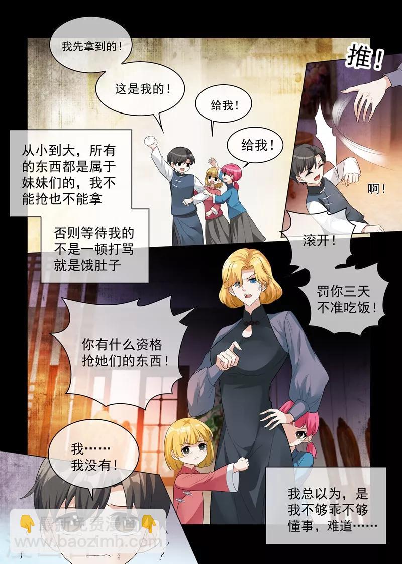 🍱司少你老婆又跑了 第201话 挑拨到底 第8页