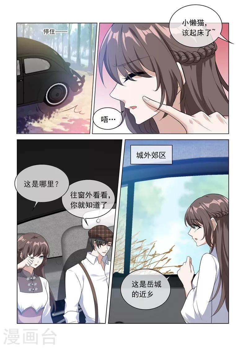 🍱司少你老婆又跑了 第203话 轻舟，一起游泳啊~ 第1页