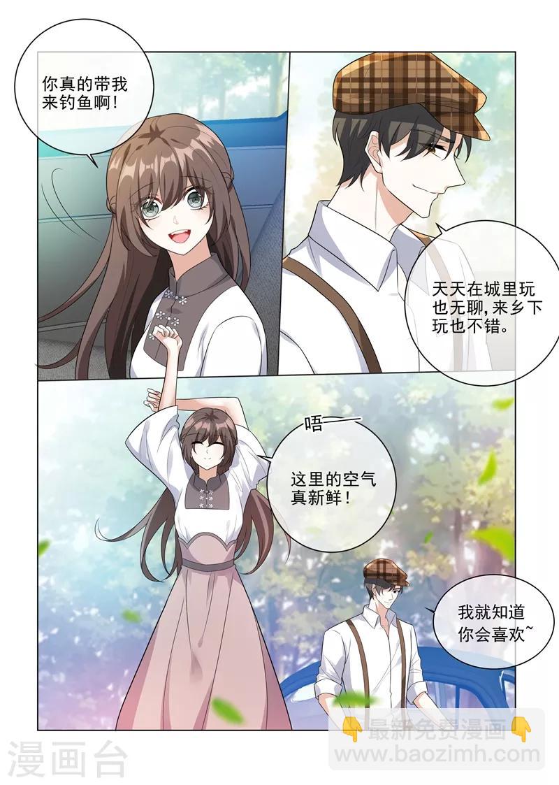 🍱司少你老婆又跑了 第203话 轻舟，一起游泳啊~ 第2页