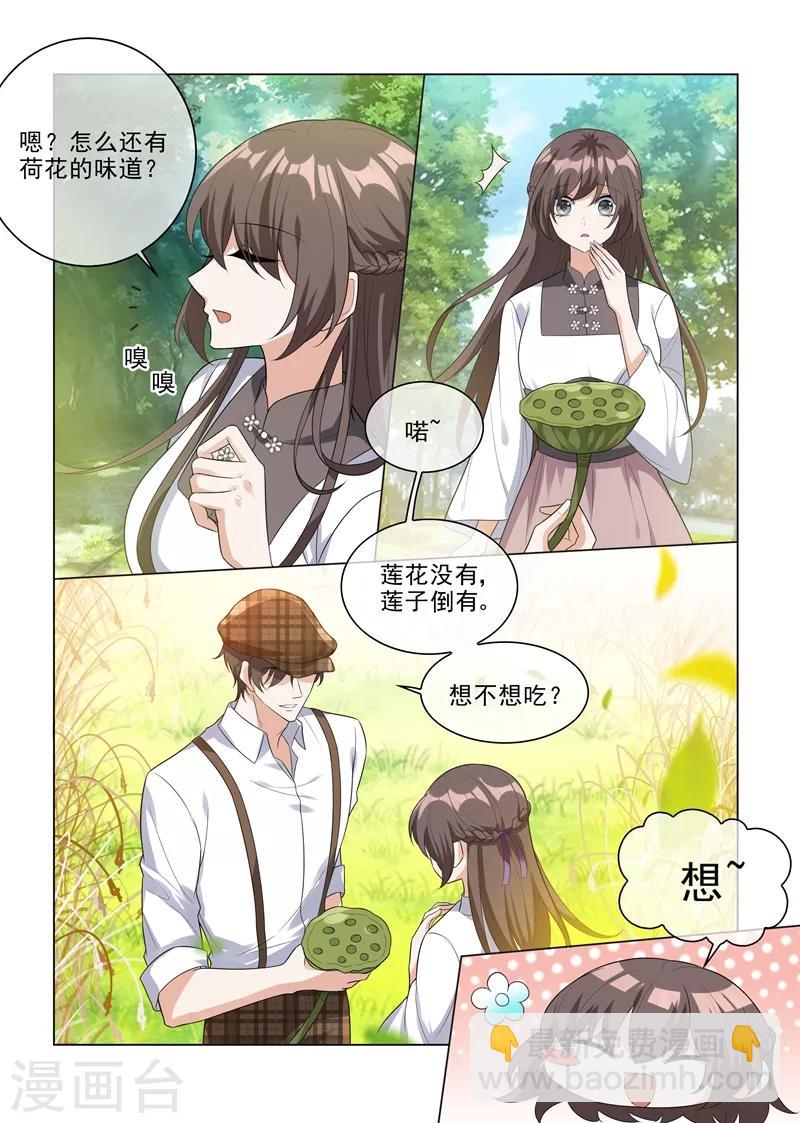 🍱司少你老婆又跑了 第203话 轻舟，一起游泳啊~ 第3页