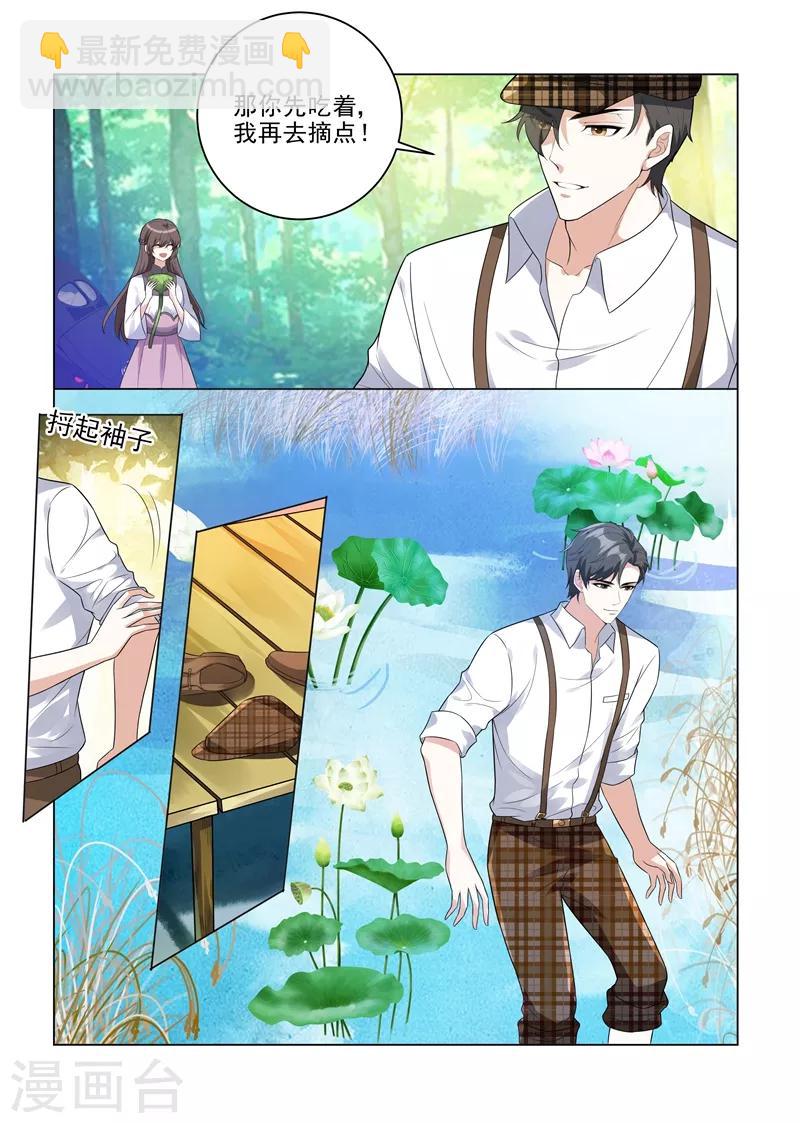 🍱司少你老婆又跑了 第203话 轻舟，一起游泳啊~ 第4页