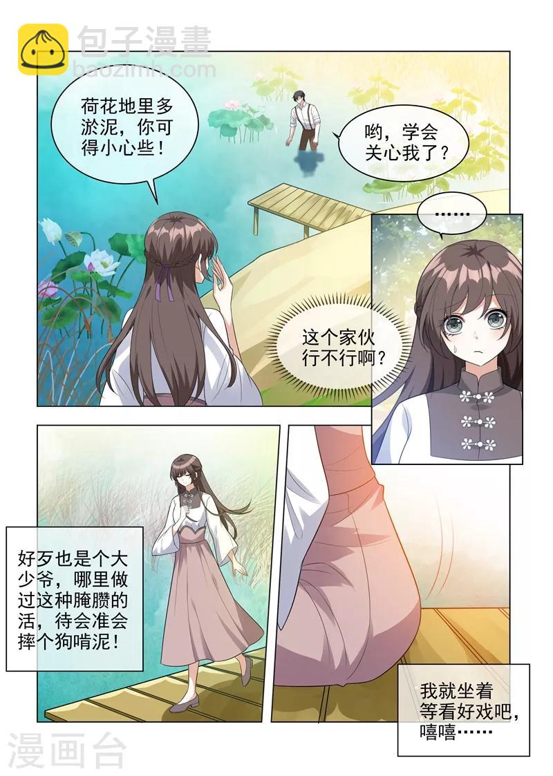 🍱司少你老婆又跑了 第203话 轻舟，一起游泳啊~ 第5页