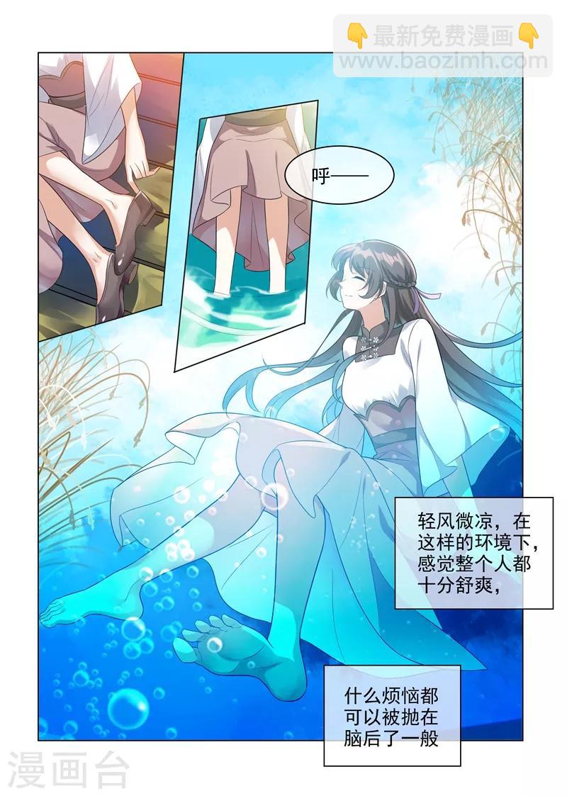 🍱司少你老婆又跑了 第203话 轻舟，一起游泳啊~ 第6页