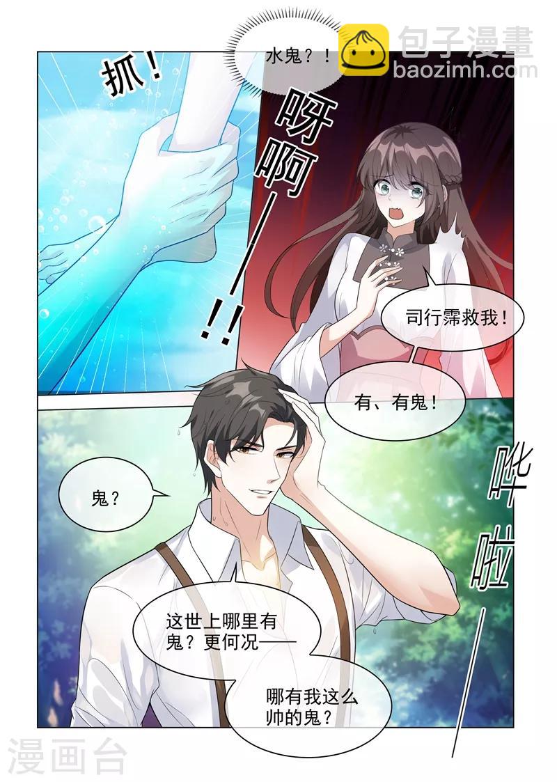 🍱司少你老婆又跑了 第203话 轻舟，一起游泳啊~ 第7页