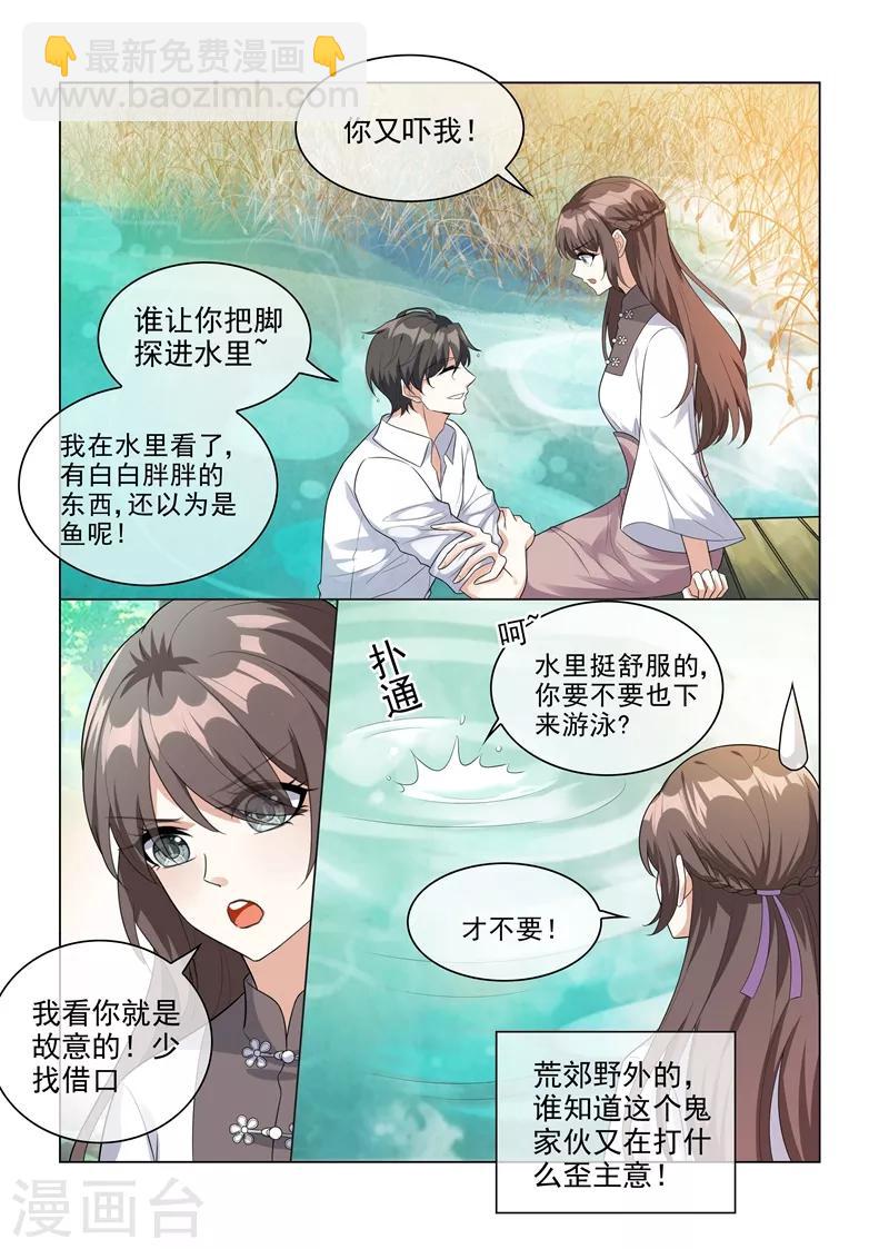 🍱司少你老婆又跑了 第203话 轻舟，一起游泳啊~ 第8页