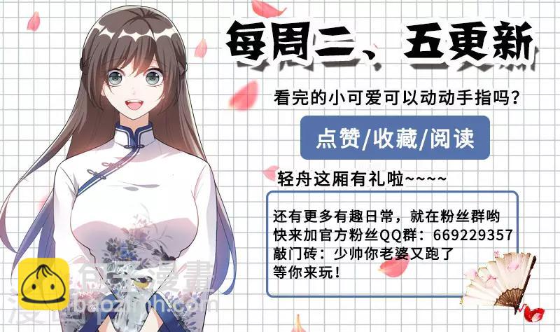 🍱司少你老婆又跑了 第203话 轻舟，一起游泳啊~ 第9页