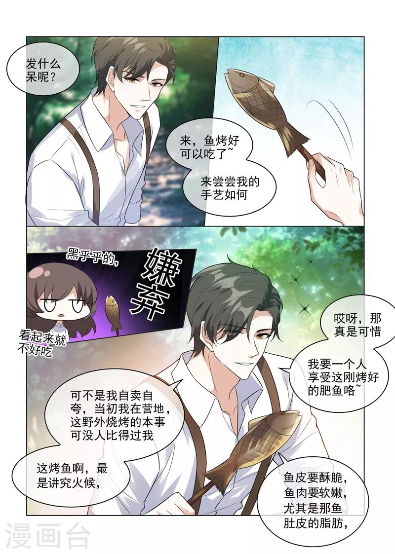 🍱司少你老婆又跑了 第205话 我的轻舟长大了 第1页