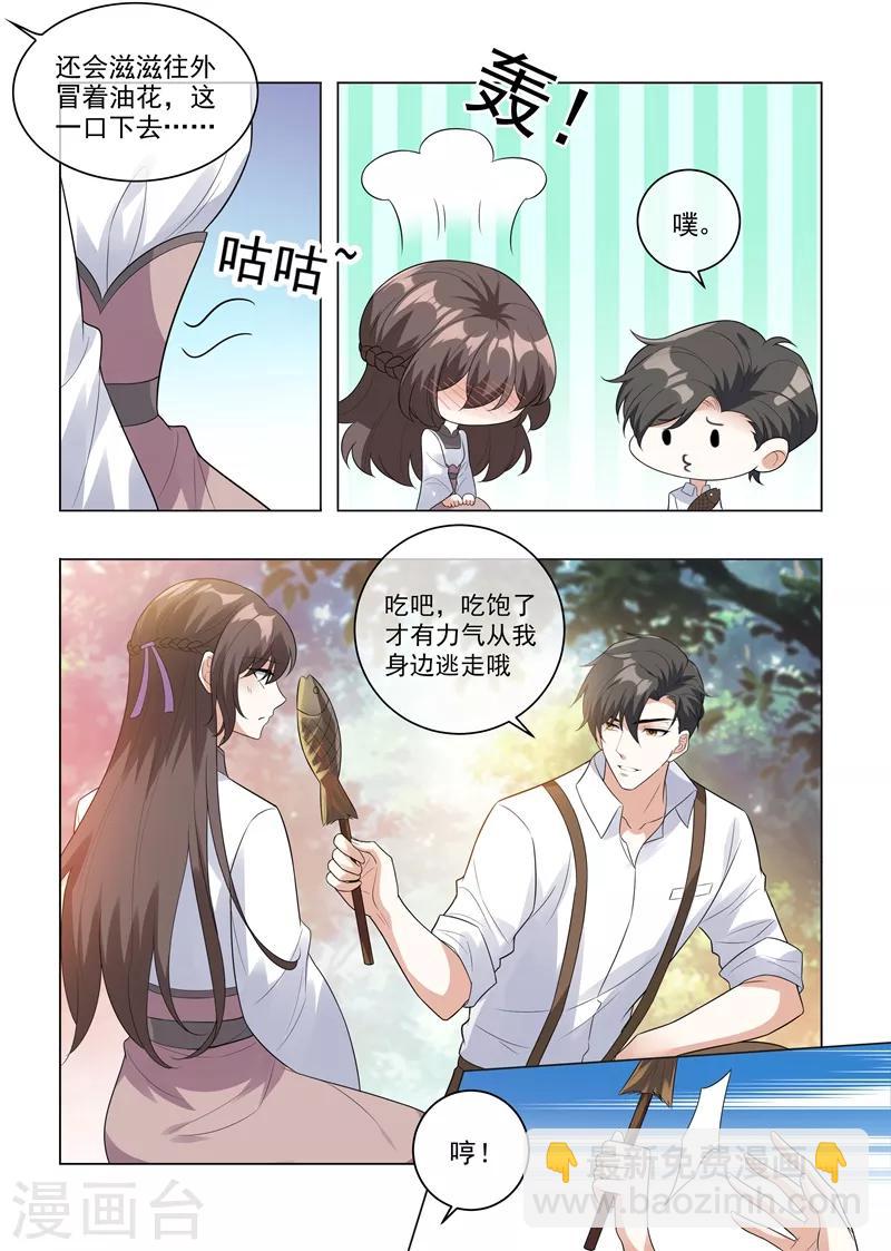 🍱司少你老婆又跑了 第205话 我的轻舟长大了 第2页