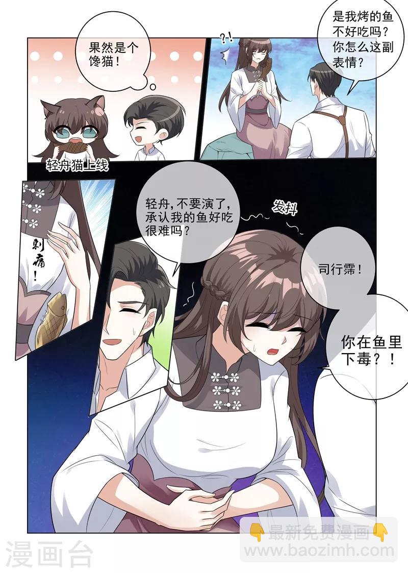 🍱司少你老婆又跑了 第205话 我的轻舟长大了 第3页