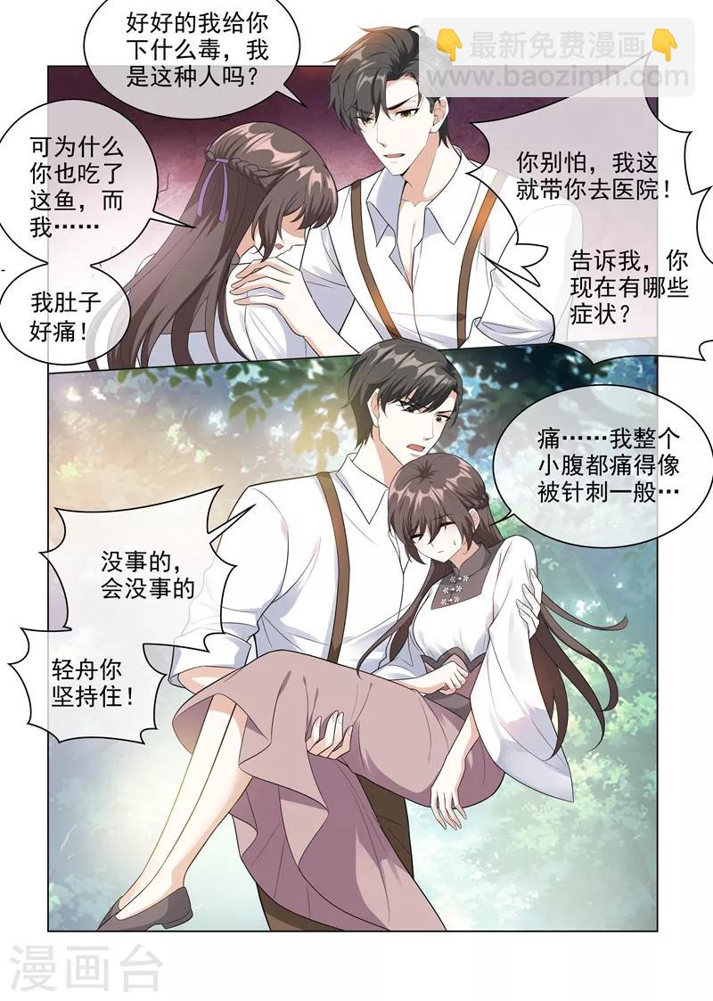 🍱司少你老婆又跑了 第205话 我的轻舟长大了 第4页