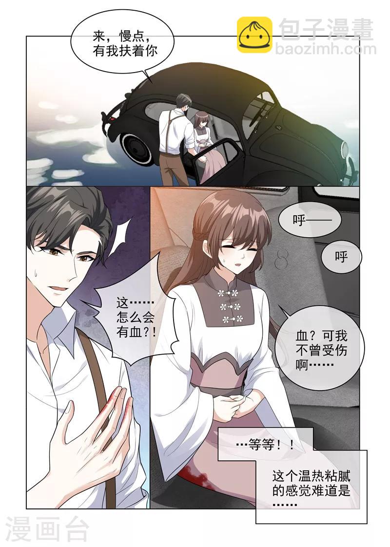 🍱司少你老婆又跑了 第205话 我的轻舟长大了 第5页