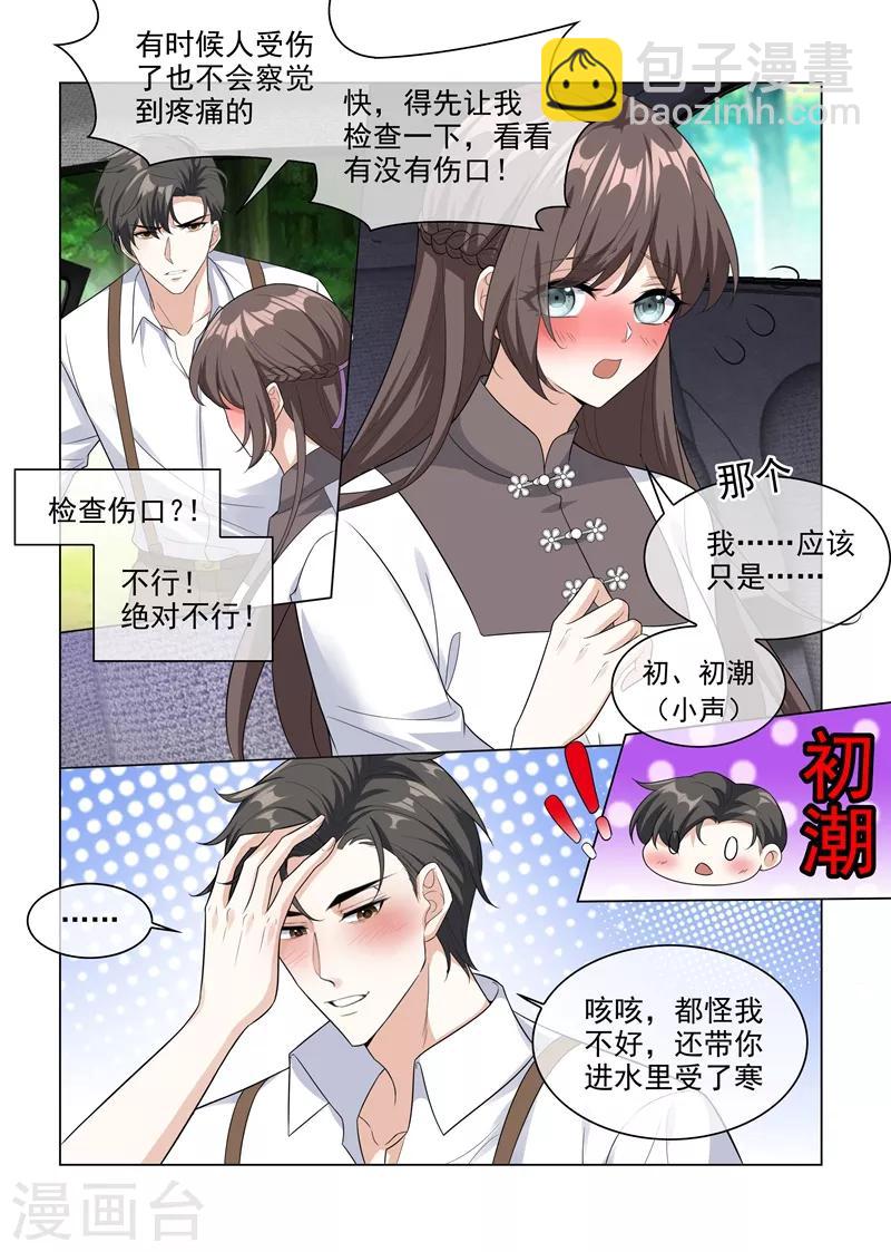 🍱司少你老婆又跑了 第205话 我的轻舟长大了 第6页