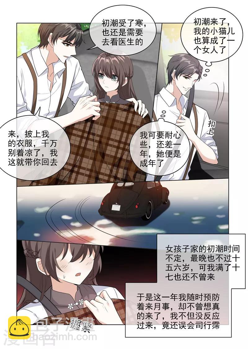 🍱司少你老婆又跑了 第205话 我的轻舟长大了 第7页