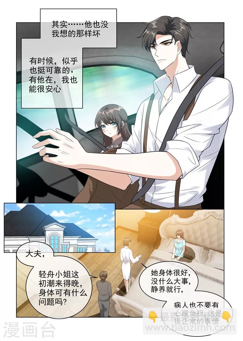 🍱司少你老婆又跑了 第205话 我的轻舟长大了 第8页