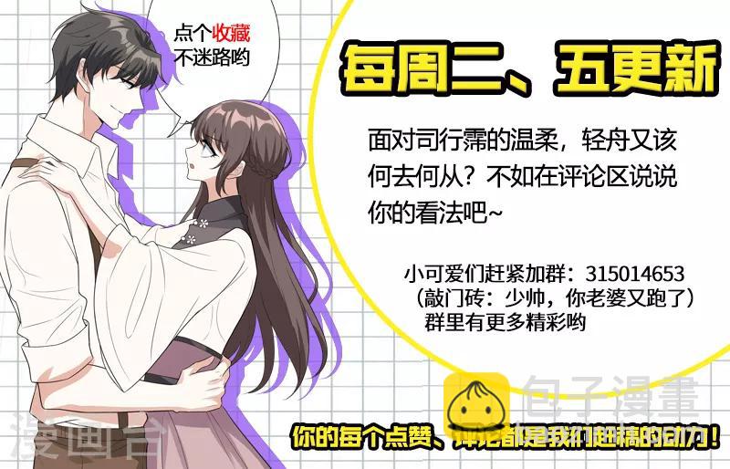🍱司少你老婆又跑了 第205话 我的轻舟长大了 第9页
