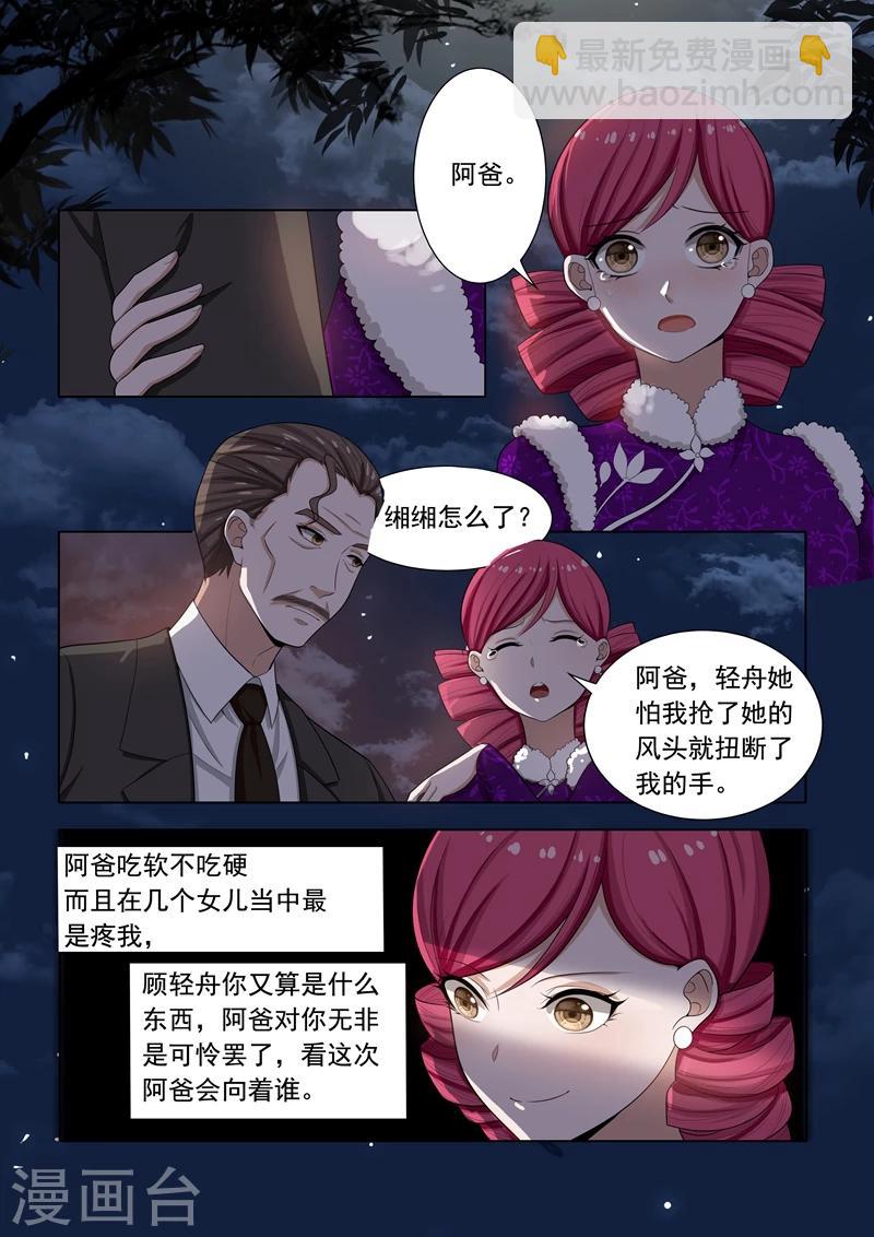 🍱司少你老婆又跑了 第22话 吃软不吃硬 第5页