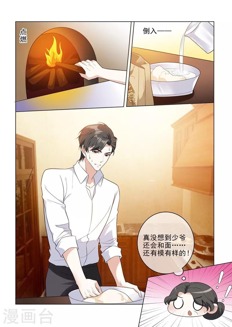 🍱司少你老婆又跑了 第207话 他要离开？ 第1页