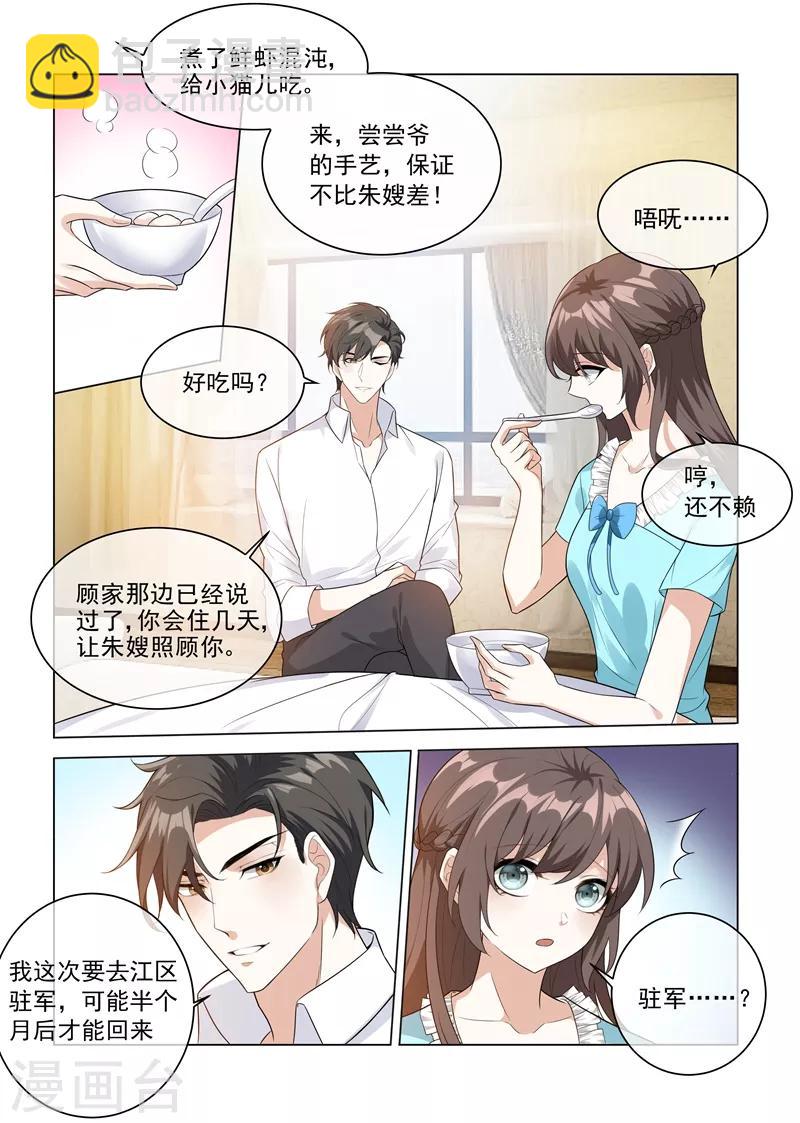 🍱司少你老婆又跑了 第207话 他要离开？ 第3页