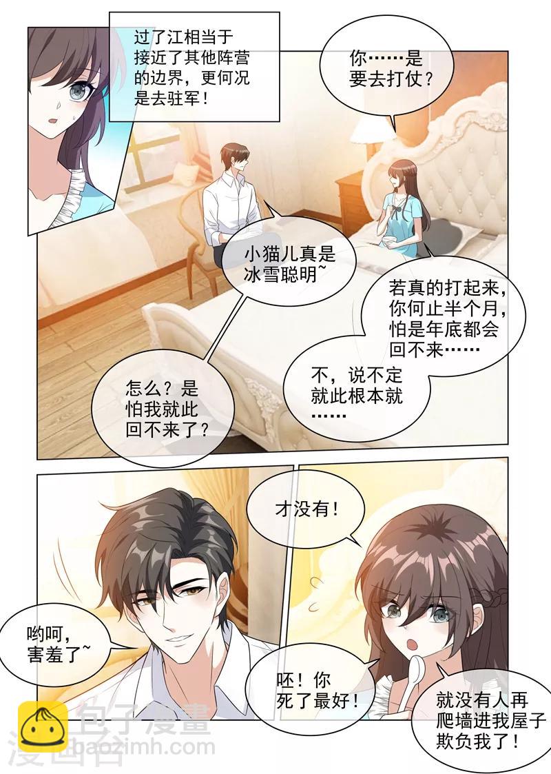 🍱司少你老婆又跑了 第207话 他要离开？ 第4页