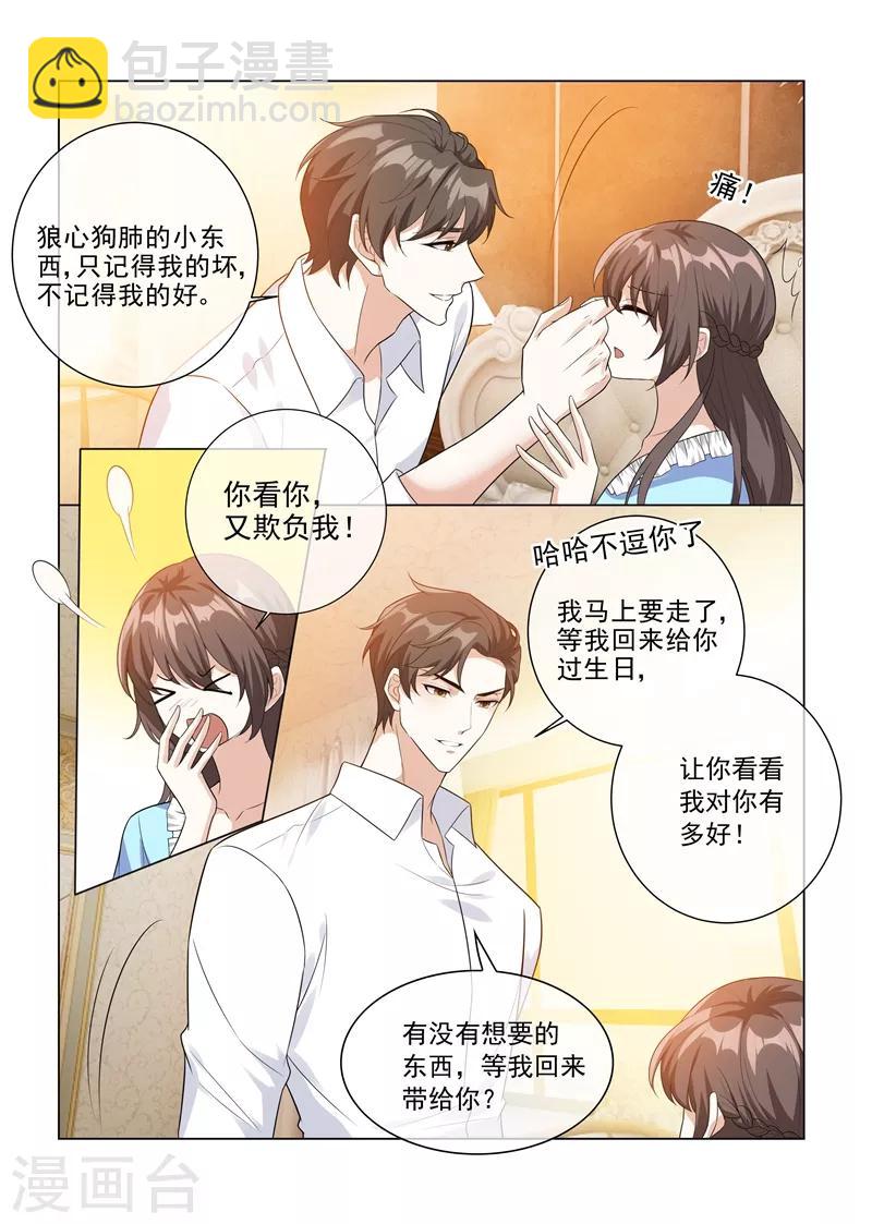 🍱司少你老婆又跑了 第207话 他要离开？ 第5页