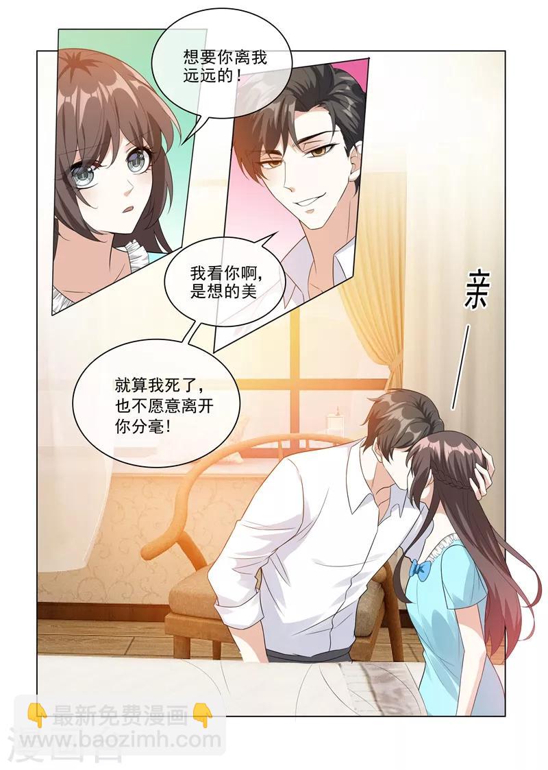 🍱司少你老婆又跑了 第207话 他要离开？ 第6页
