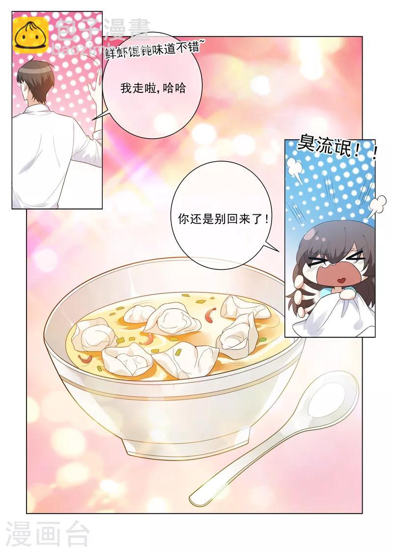 🍱司少你老婆又跑了 第207话 他要离开？ 第7页