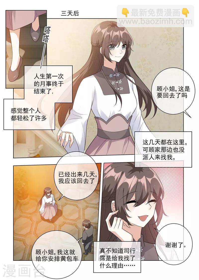 🍱司少你老婆又跑了 第207话 他要离开？ 第8页