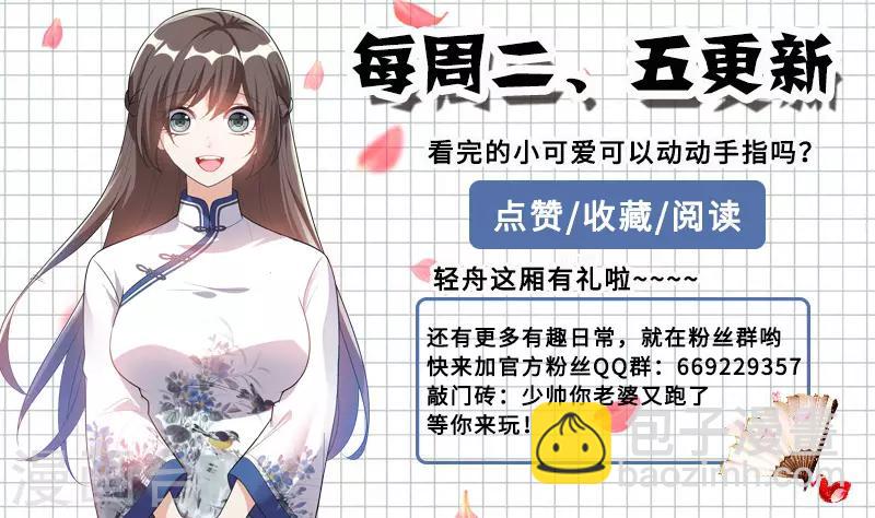 🍱司少你老婆又跑了 第207话 他要离开？ 第9页