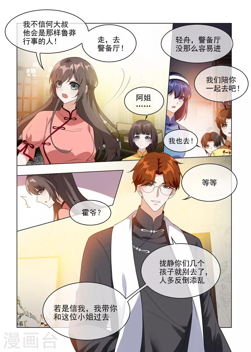 🍱司少你老婆又跑了 第209话 霍龙头的温柔 第1页