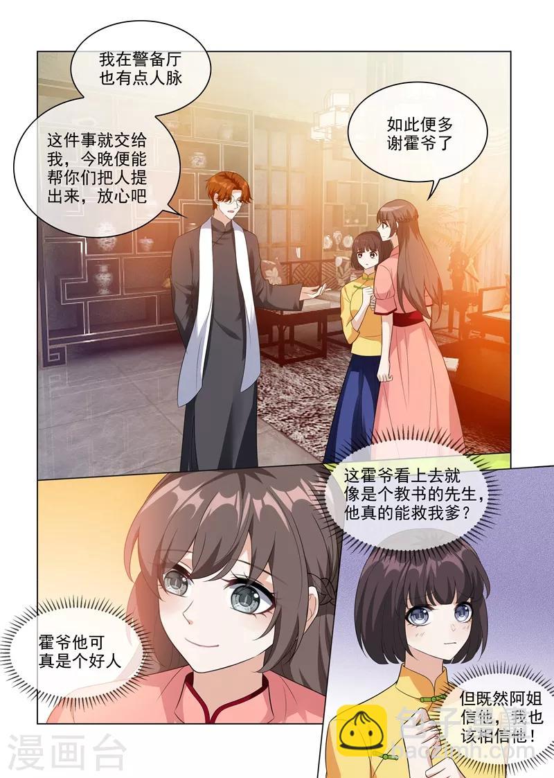 🍱司少你老婆又跑了 第209话 霍龙头的温柔 第2页