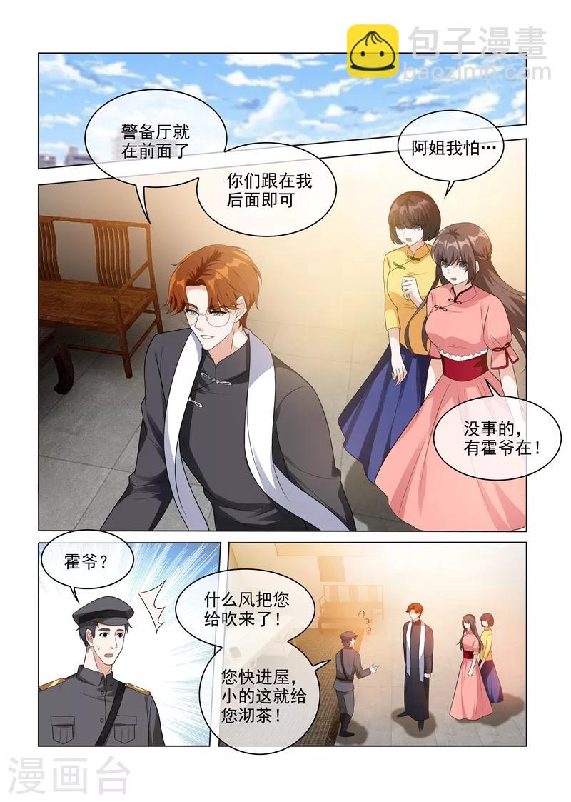🍱司少你老婆又跑了 第209话 霍龙头的温柔 第3页