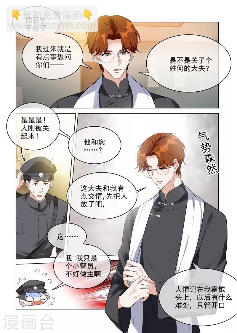 🍱司少你老婆又跑了 第209话 霍龙头的温柔 第4页