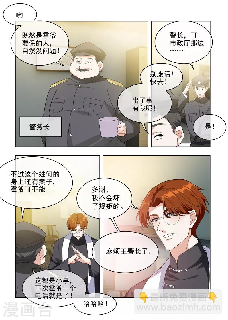 🍱司少你老婆又跑了 第209话 霍龙头的温柔 第5页