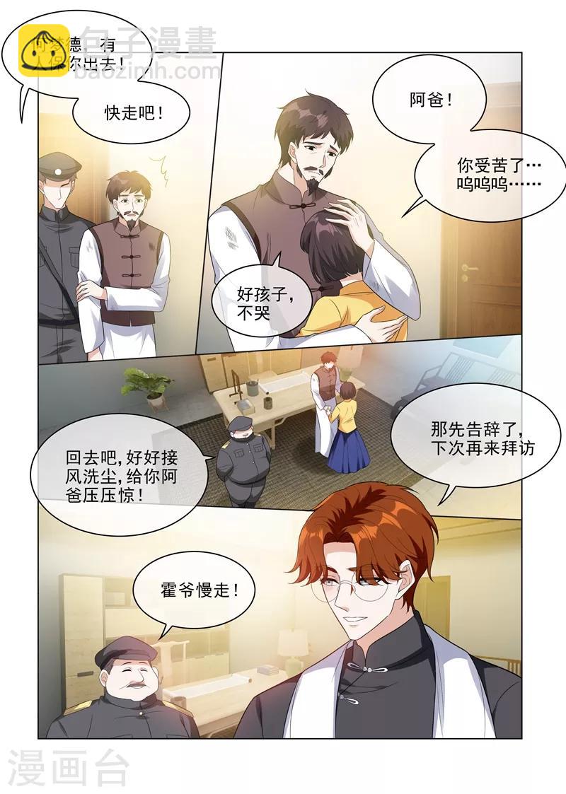 🍱司少你老婆又跑了 第209话 霍龙头的温柔 第6页