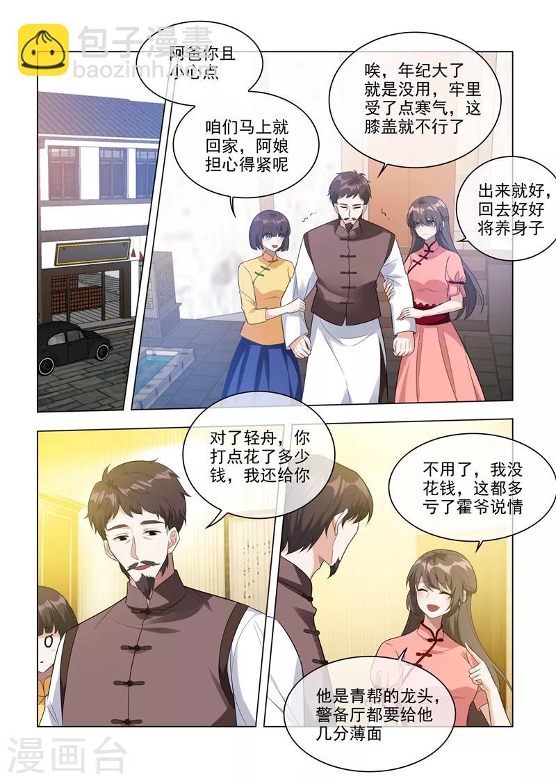 🍱司少你老婆又跑了 第209话 霍龙头的温柔 第7页